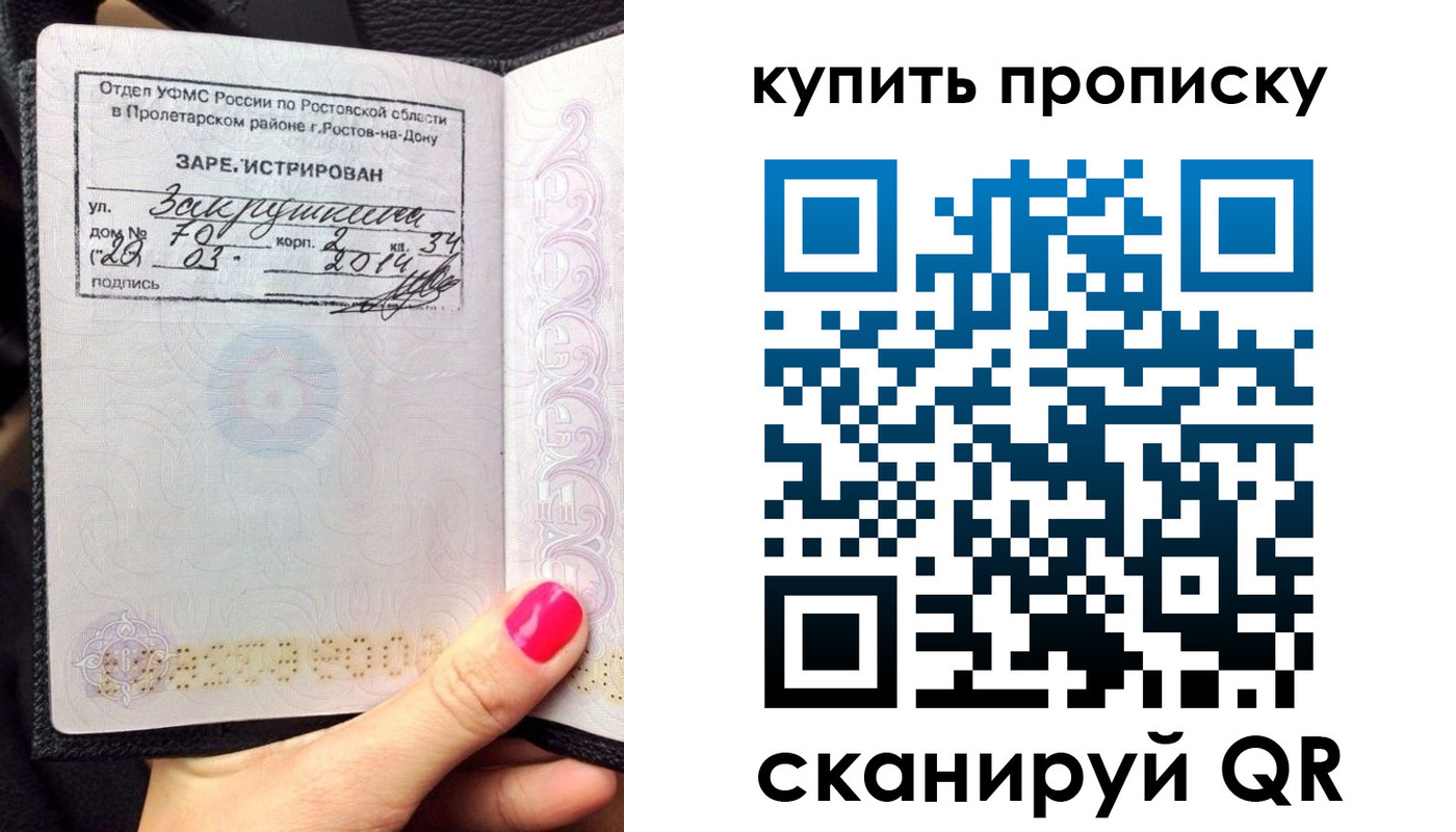 временная регистрация купить в Бакале