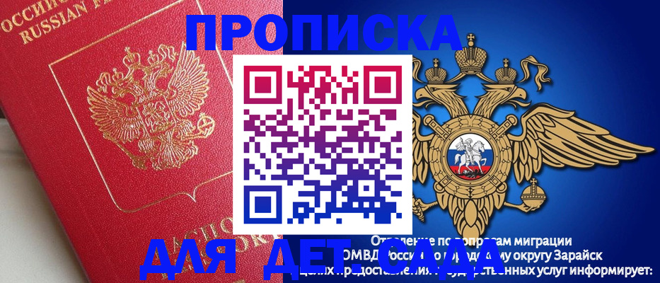 прописка гарантия в Бакале