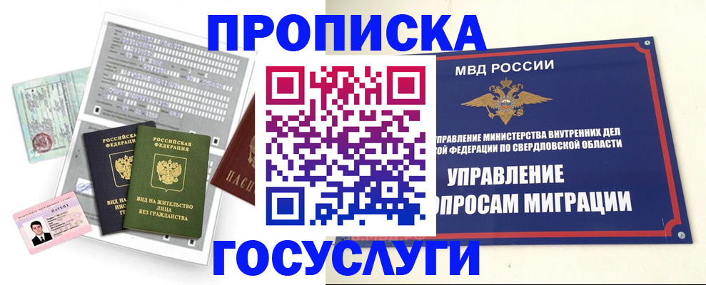 временная регистрация гарантия в Бакале