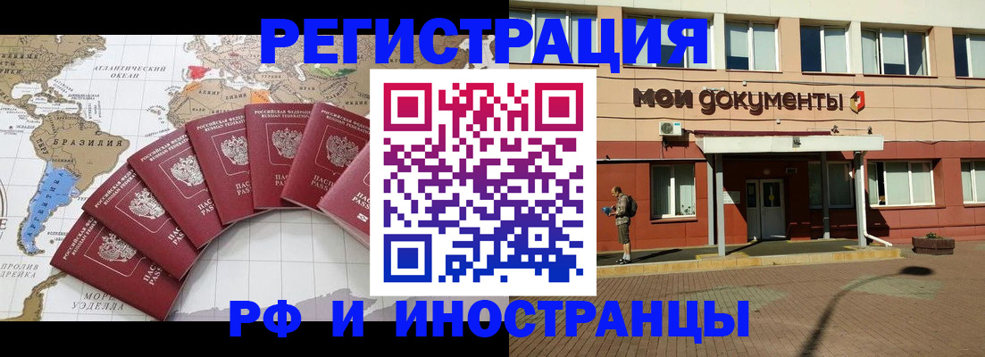 прописка регистрация в Бакале
