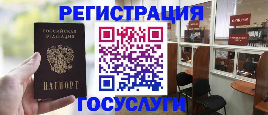 прописка для школы в Бакале