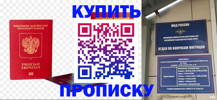 купить прописку в Бакале