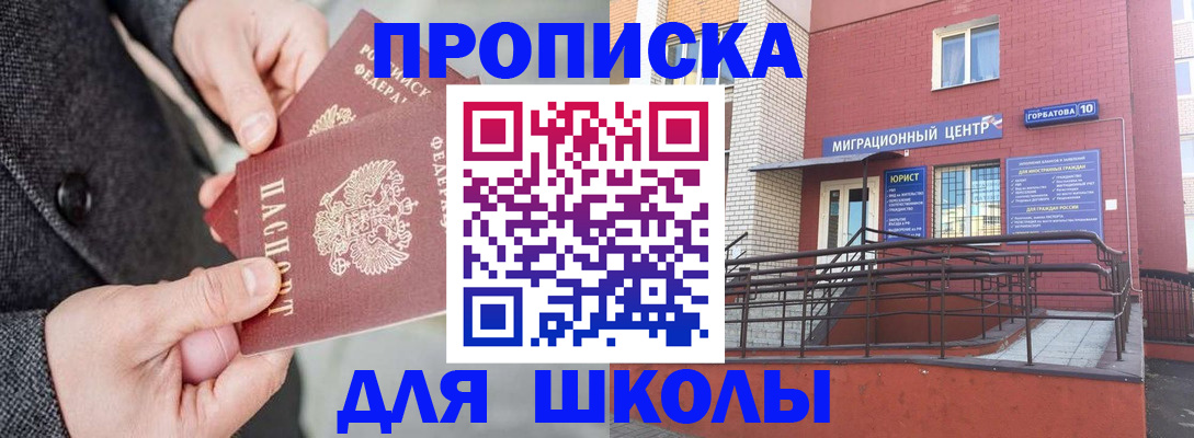 прописка гарантия в Бакале